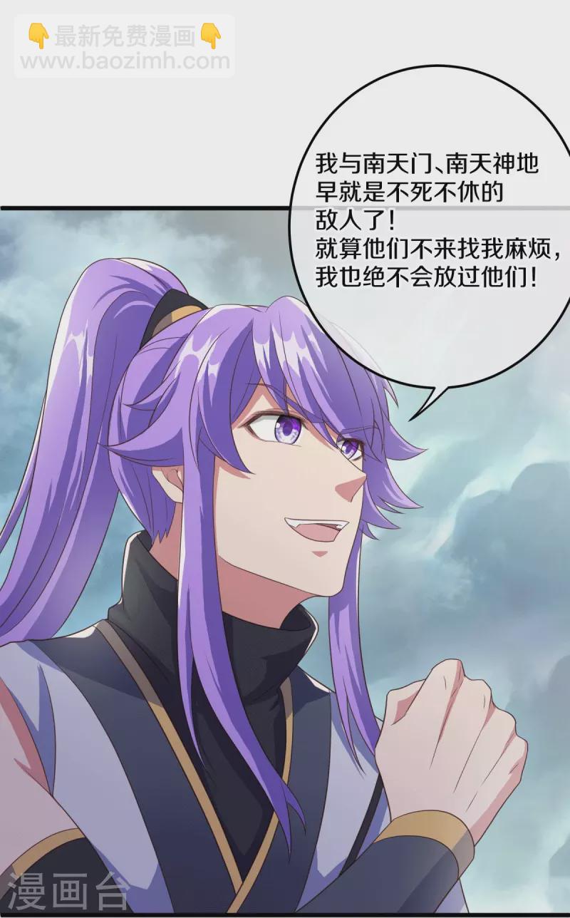 🍴绝世战魂 第461话 登帝之前 第18页