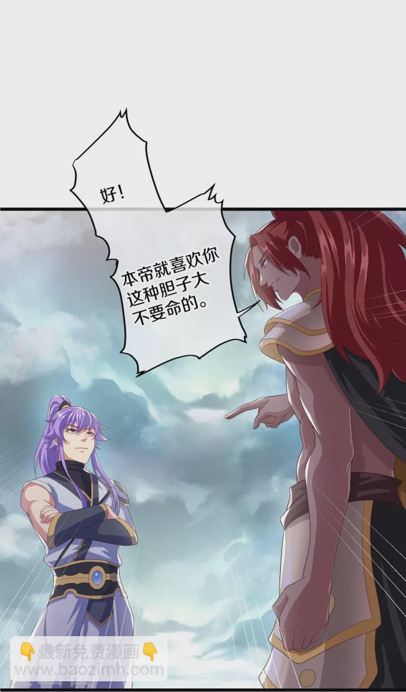 🍴绝世战魂 第461话 登帝之前 第19页