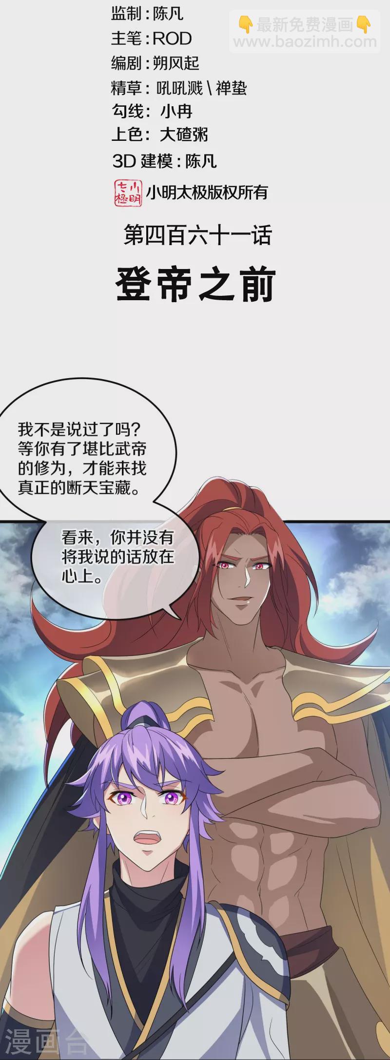 🍴绝世战魂 第461话 登帝之前 第2页