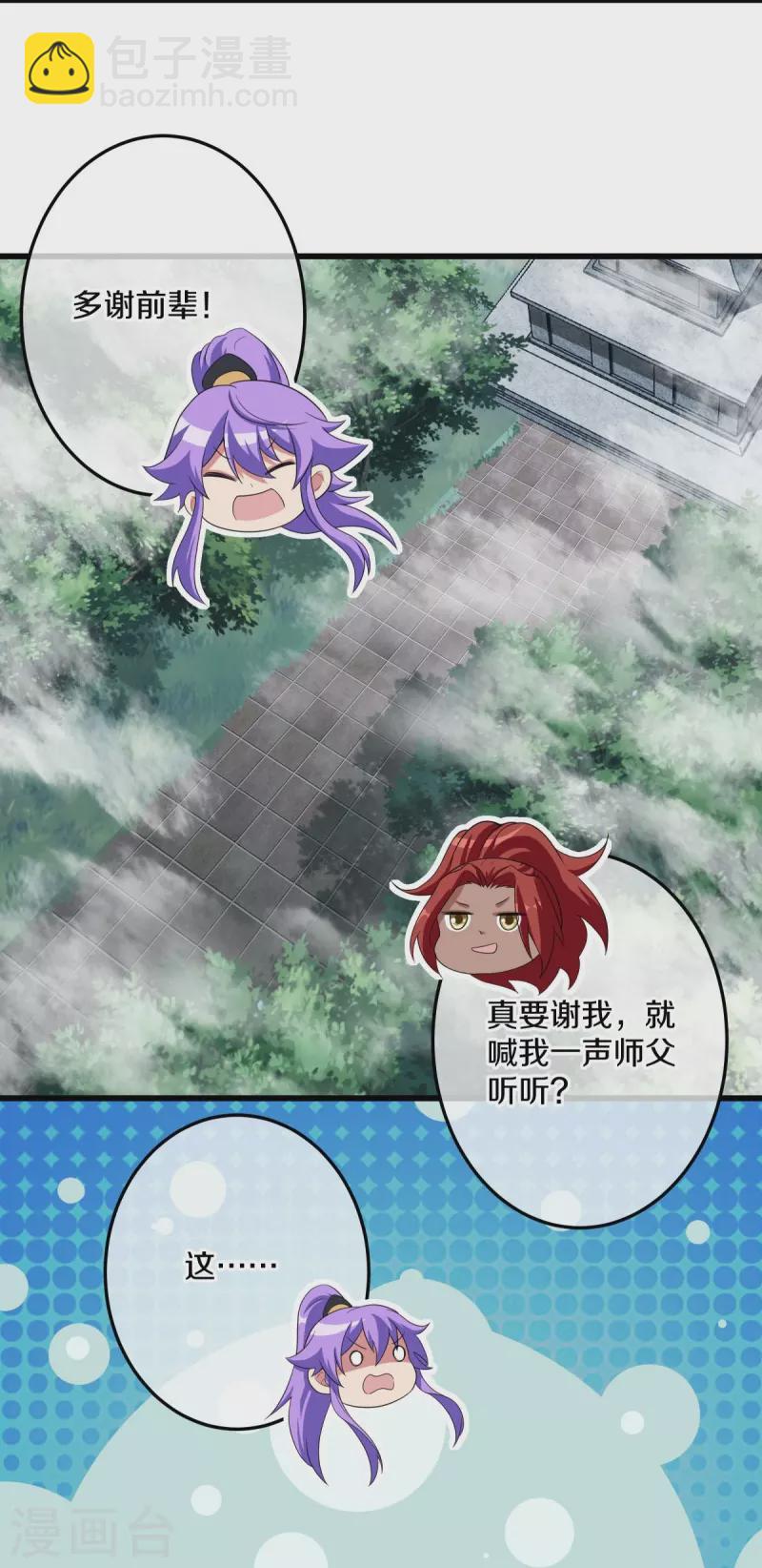 🍴绝世战魂 第461话 登帝之前 第21页
