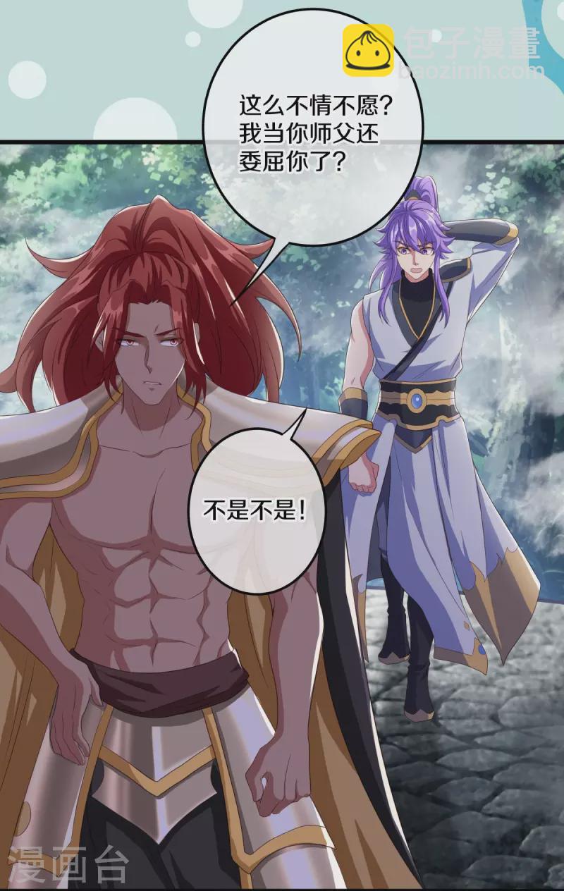 🍴绝世战魂 第461话 登帝之前 第22页