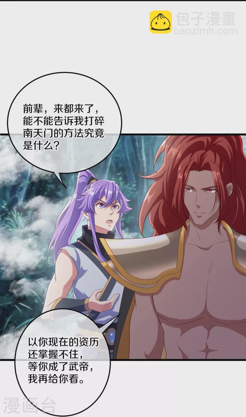 🍴绝世战魂 第461话 登帝之前 第24页
