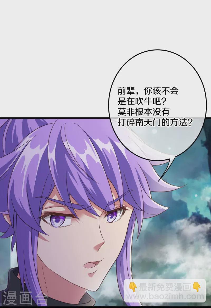 🍴绝世战魂 第461话 登帝之前 第25页