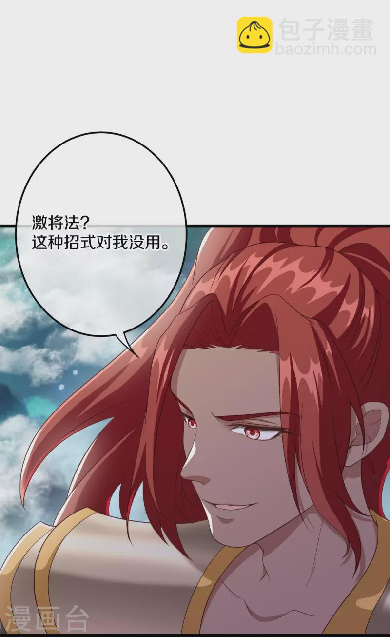 🍴绝世战魂 第461话 登帝之前 第26页