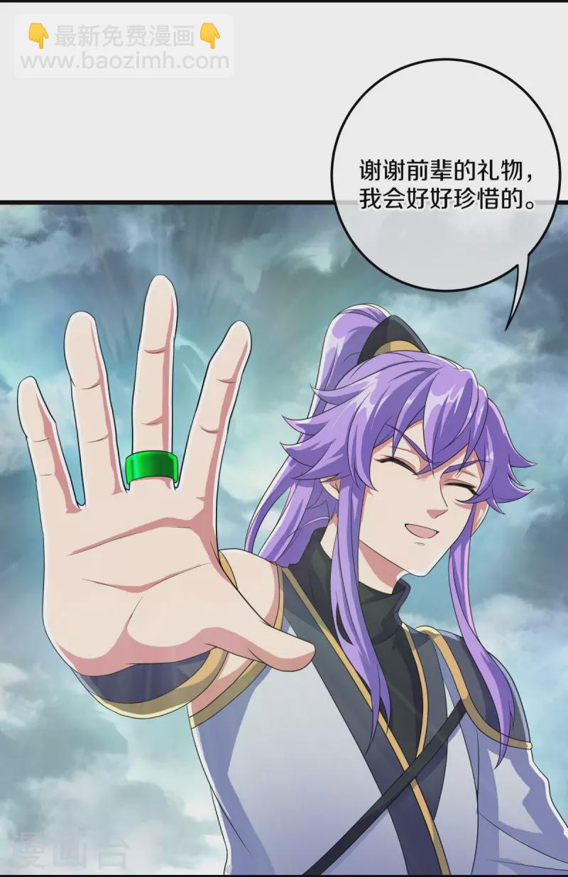 🍴绝世战魂 第461话 登帝之前 第30页