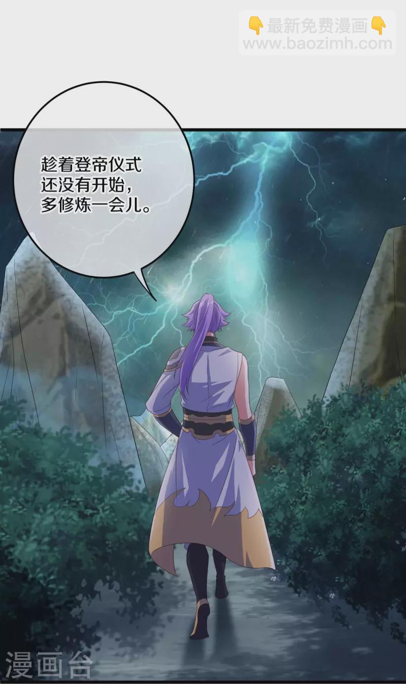 🍴绝世战魂 第461话 登帝之前 第36页
