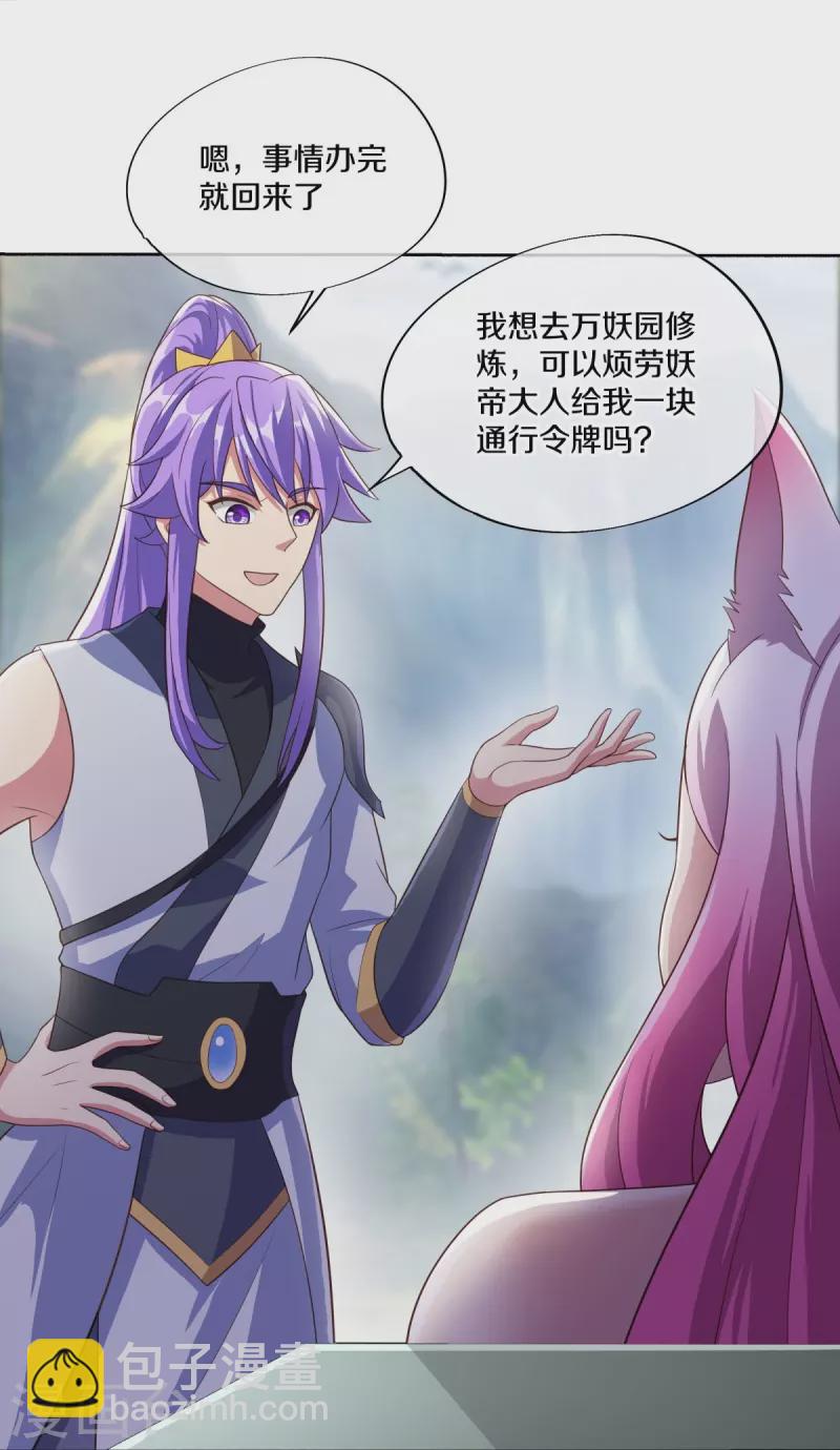 🍴绝世战魂 第461话 登帝之前 第38页
