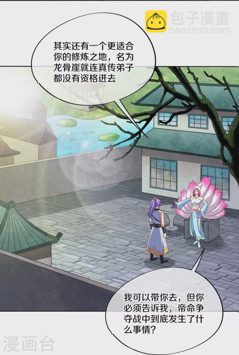 🍴绝世战魂 第461话 登帝之前 第39页