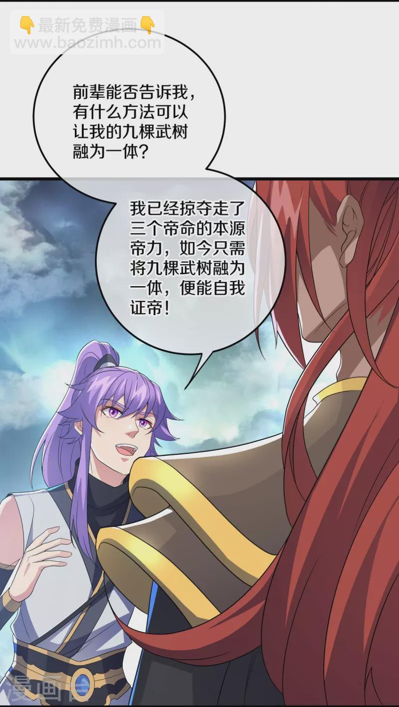 🍴绝世战魂 第461话 登帝之前 第4页
