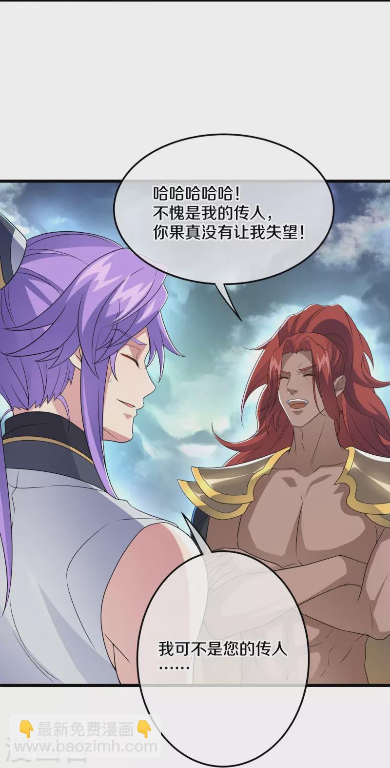 🍴绝世战魂 第461话 登帝之前 第6页