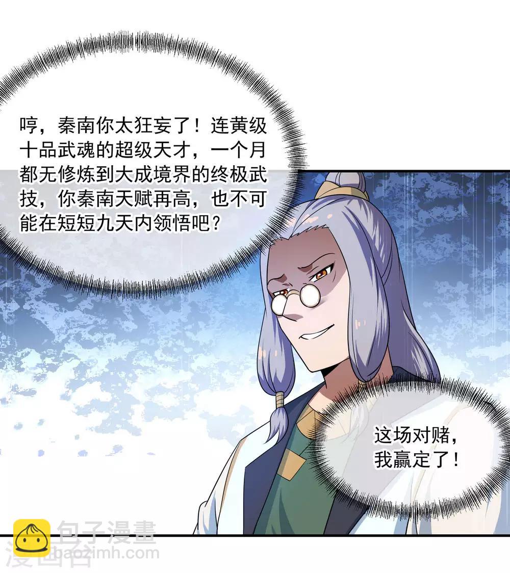 🍴绝世战魂 第47话 天生武痴 第11页