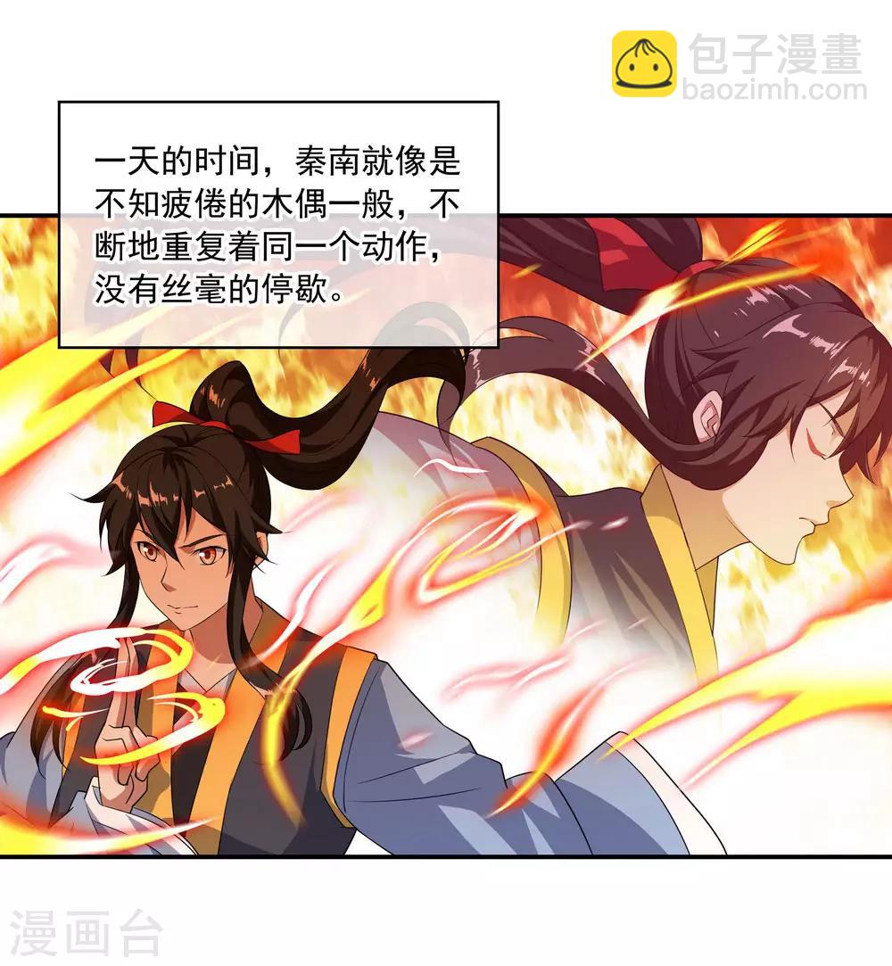 🍴绝世战魂 第47话 天生武痴 第12页