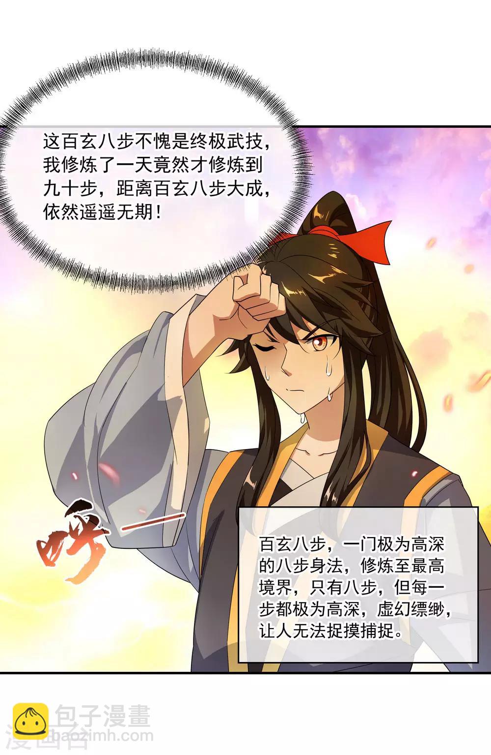 🍴绝世战魂 第47话 天生武痴 第14页
