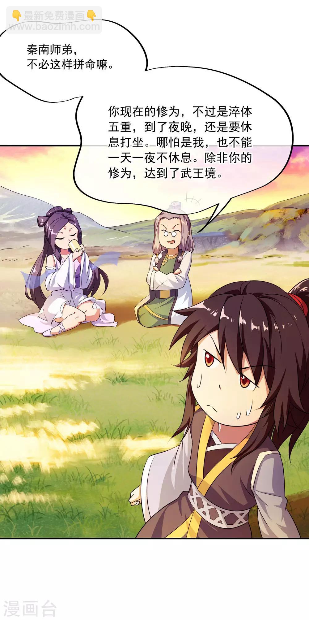 🍴绝世战魂 第47话 天生武痴 第15页