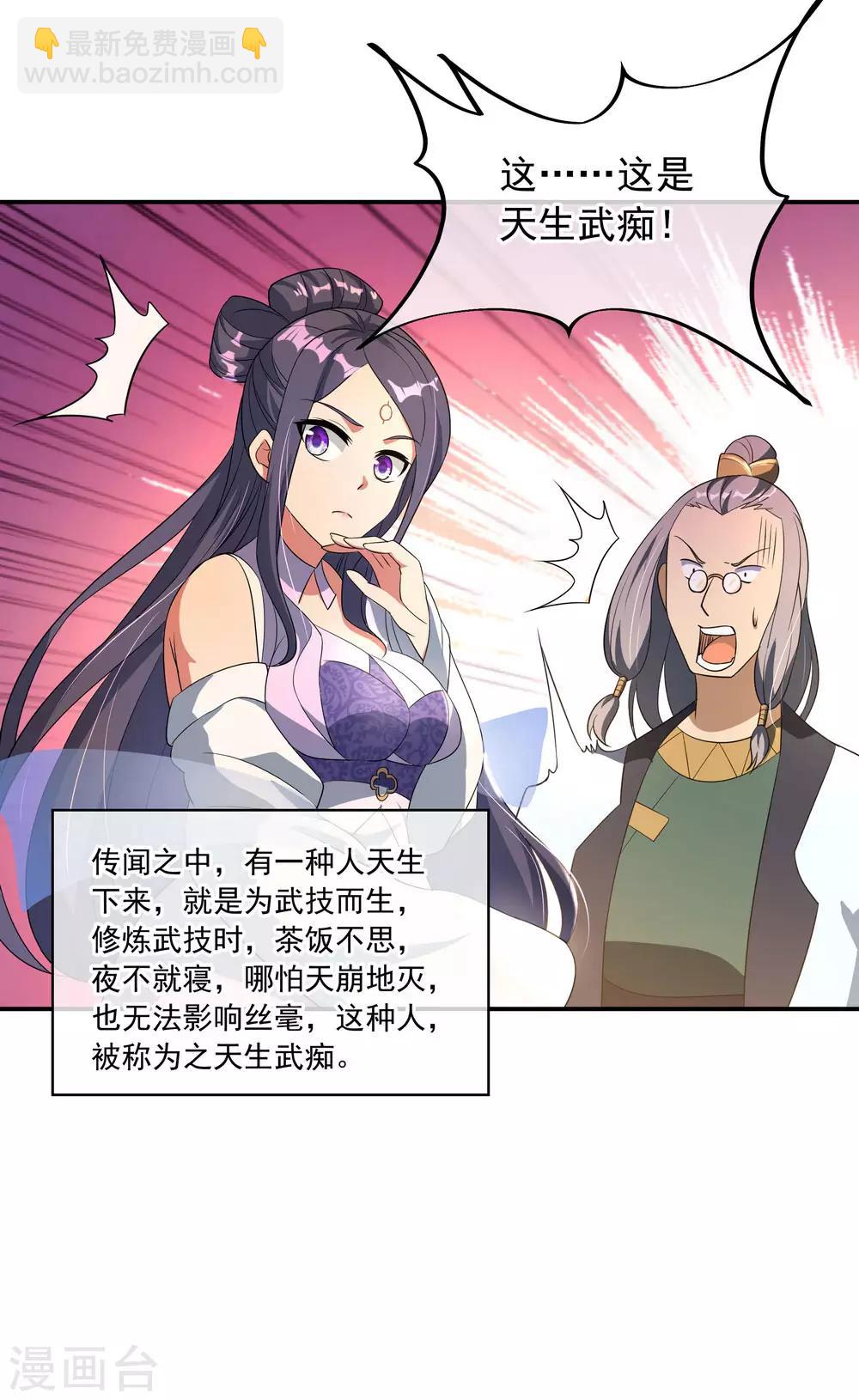 🍴绝世战魂 第47话 天生武痴 第20页
