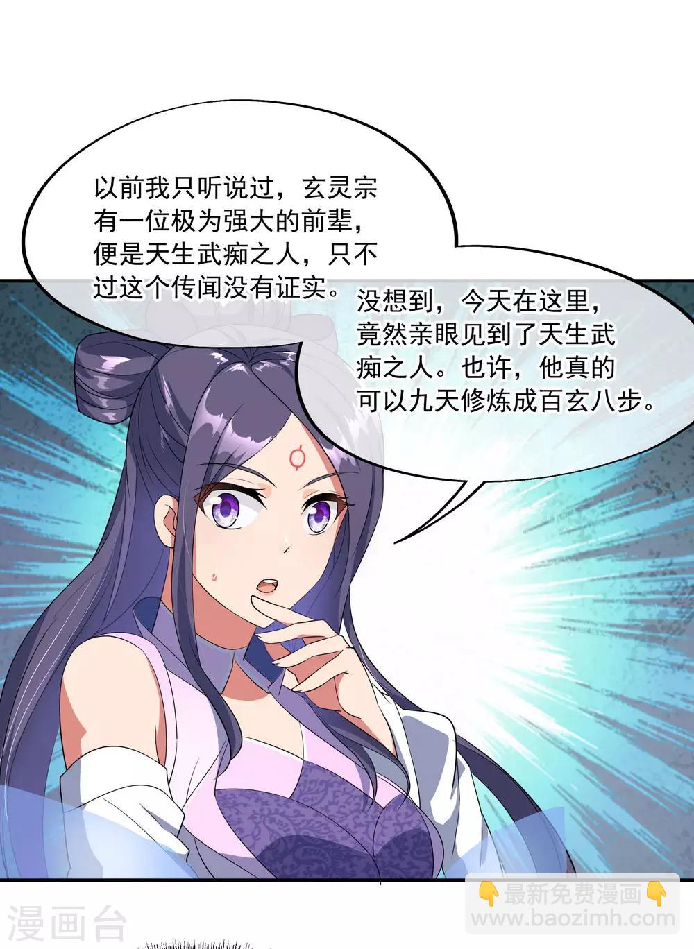 🍴绝世战魂 第47话 天生武痴 第21页