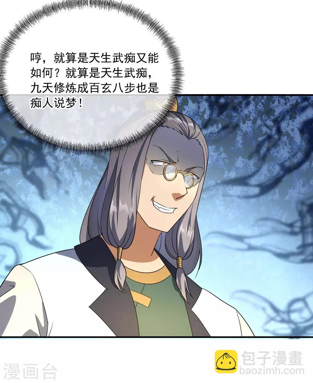 🍴绝世战魂 第47话 天生武痴 第22页