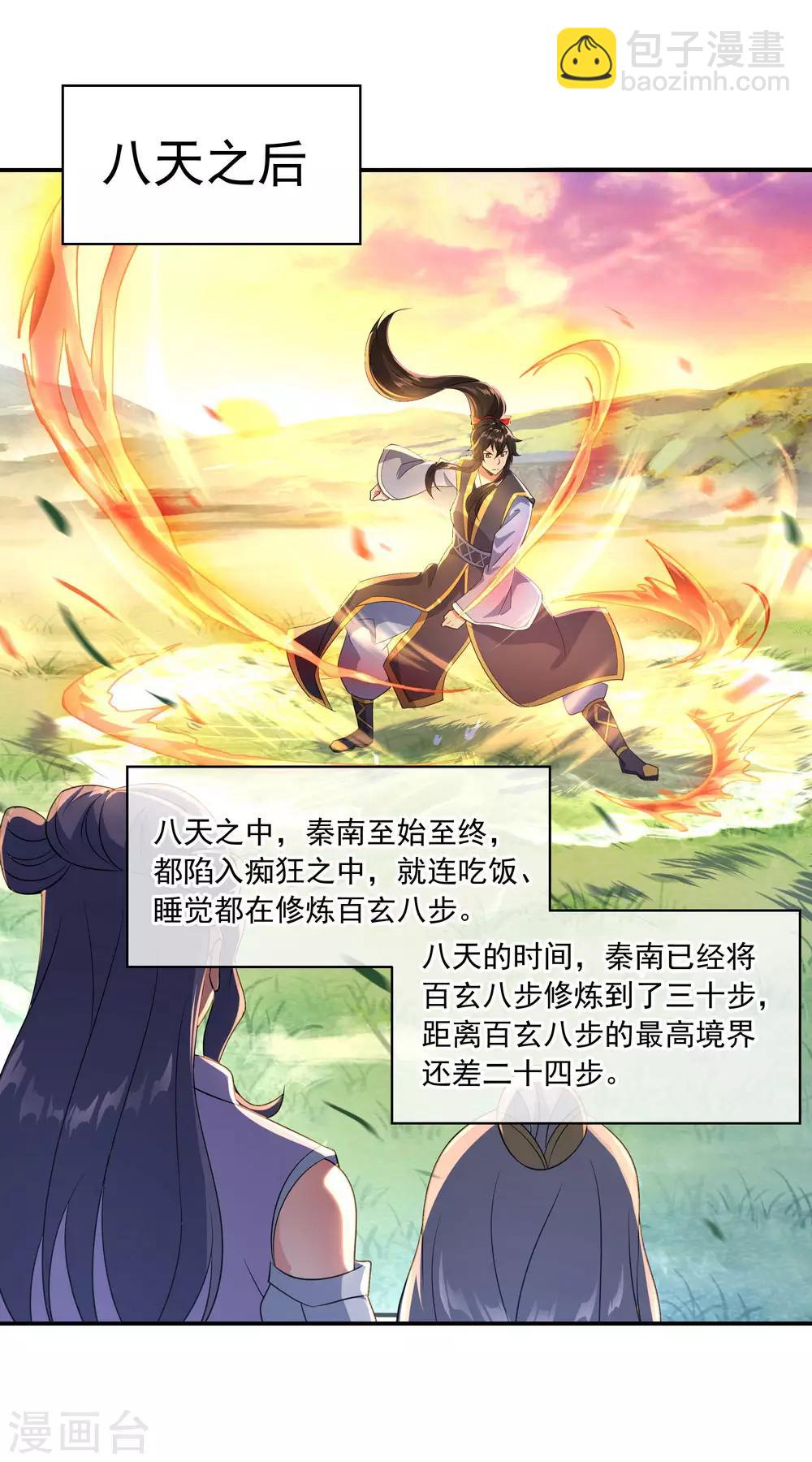 🍴绝世战魂 第47话 天生武痴 第23页
