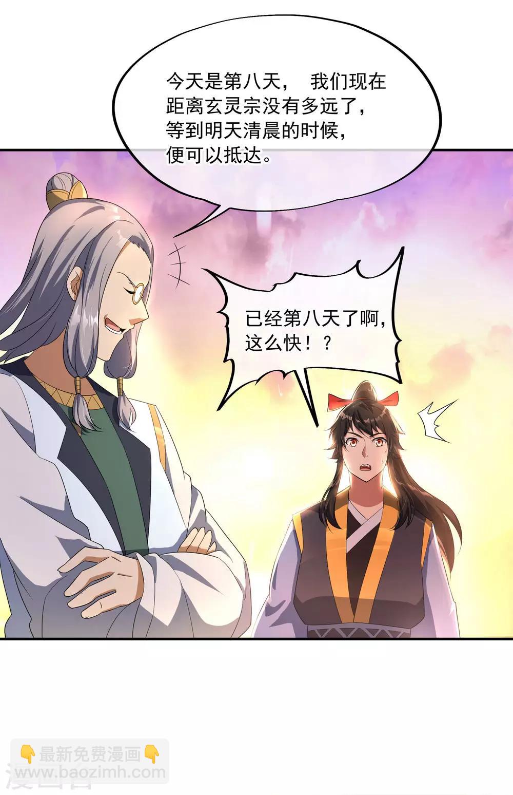 🍴绝世战魂 第47话 天生武痴 第25页