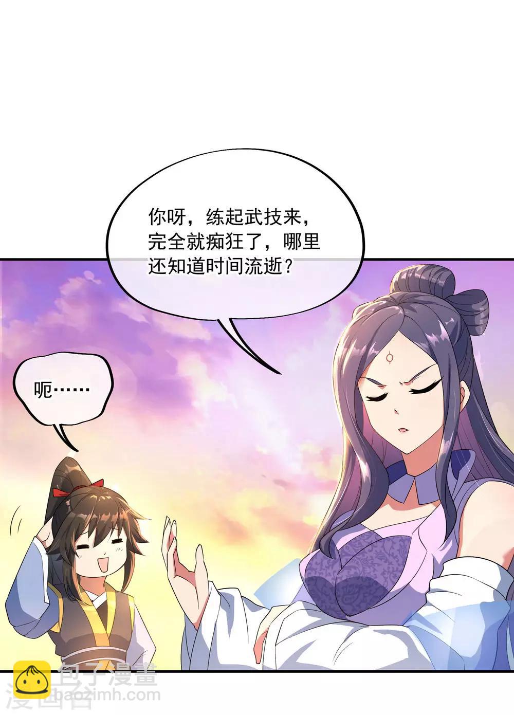🍴绝世战魂 第47话 天生武痴 第26页