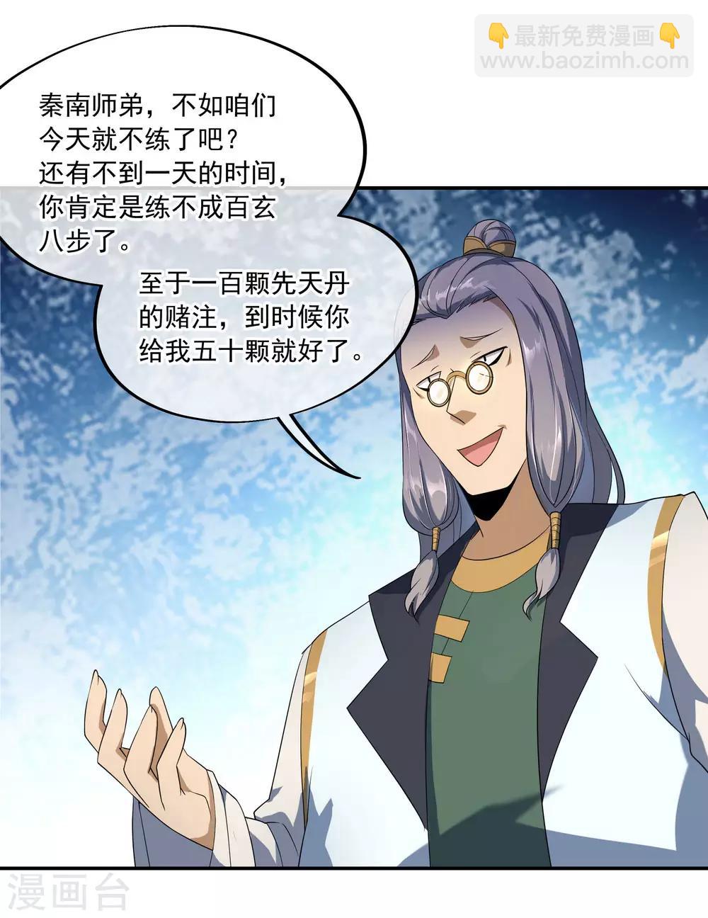 🍴绝世战魂 第47话 天生武痴 第27页