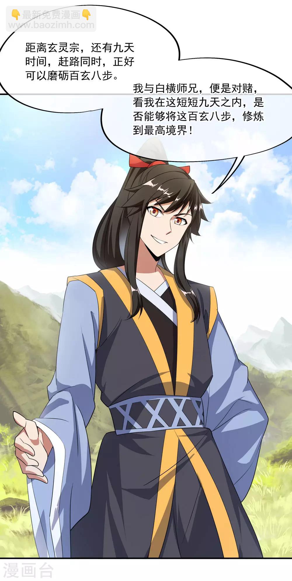 🍴绝世战魂 第47话 天生武痴 第3页
