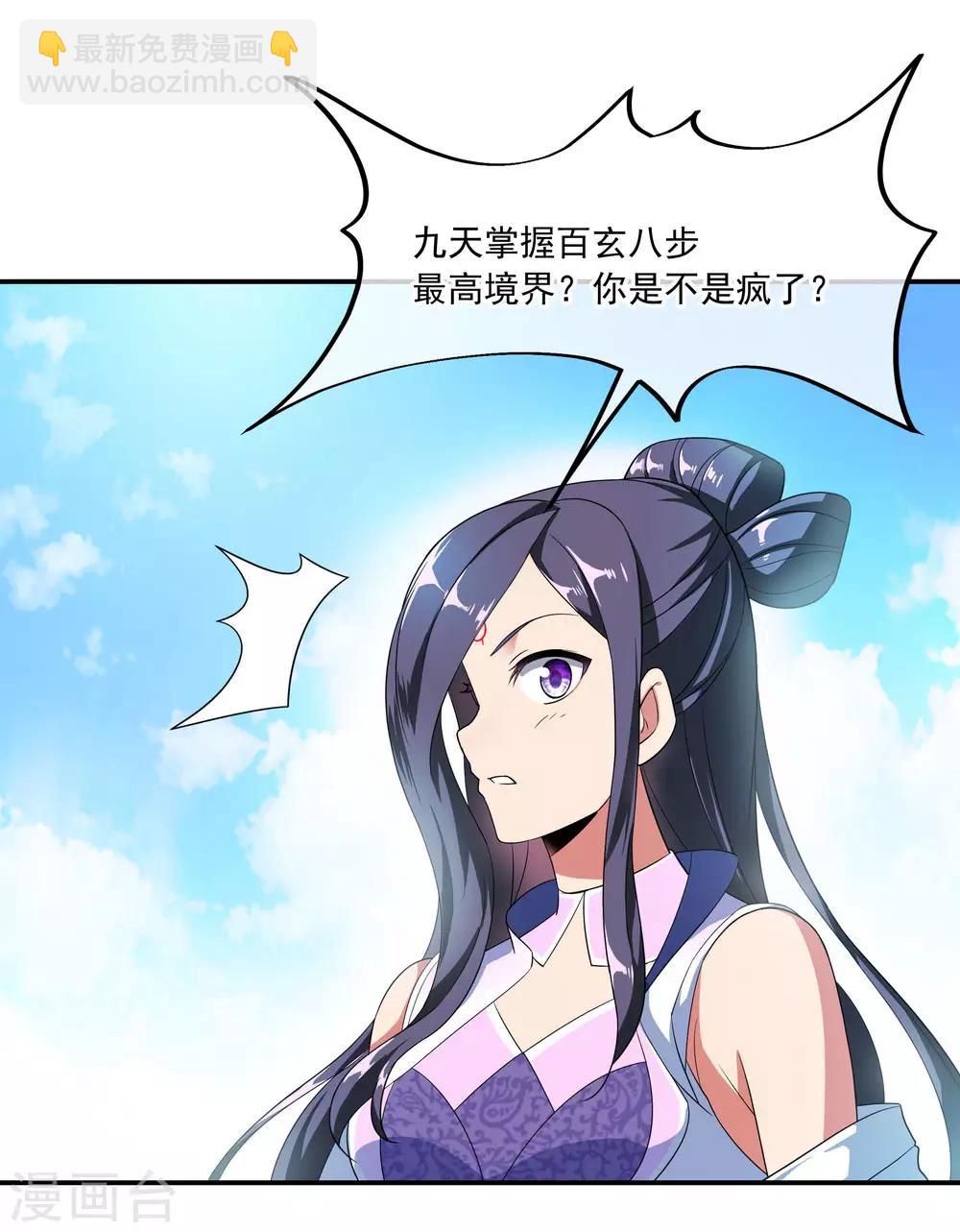 🍴绝世战魂 第47话 天生武痴 第4页