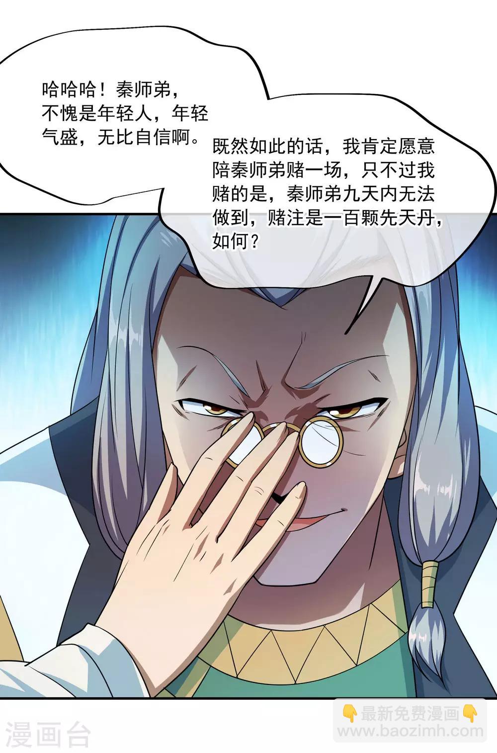 🍴绝世战魂 第47话 天生武痴 第5页