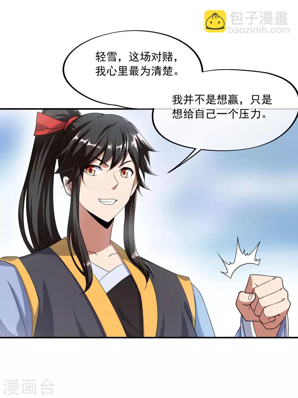 🍴绝世战魂 第47话 天生武痴 第7页