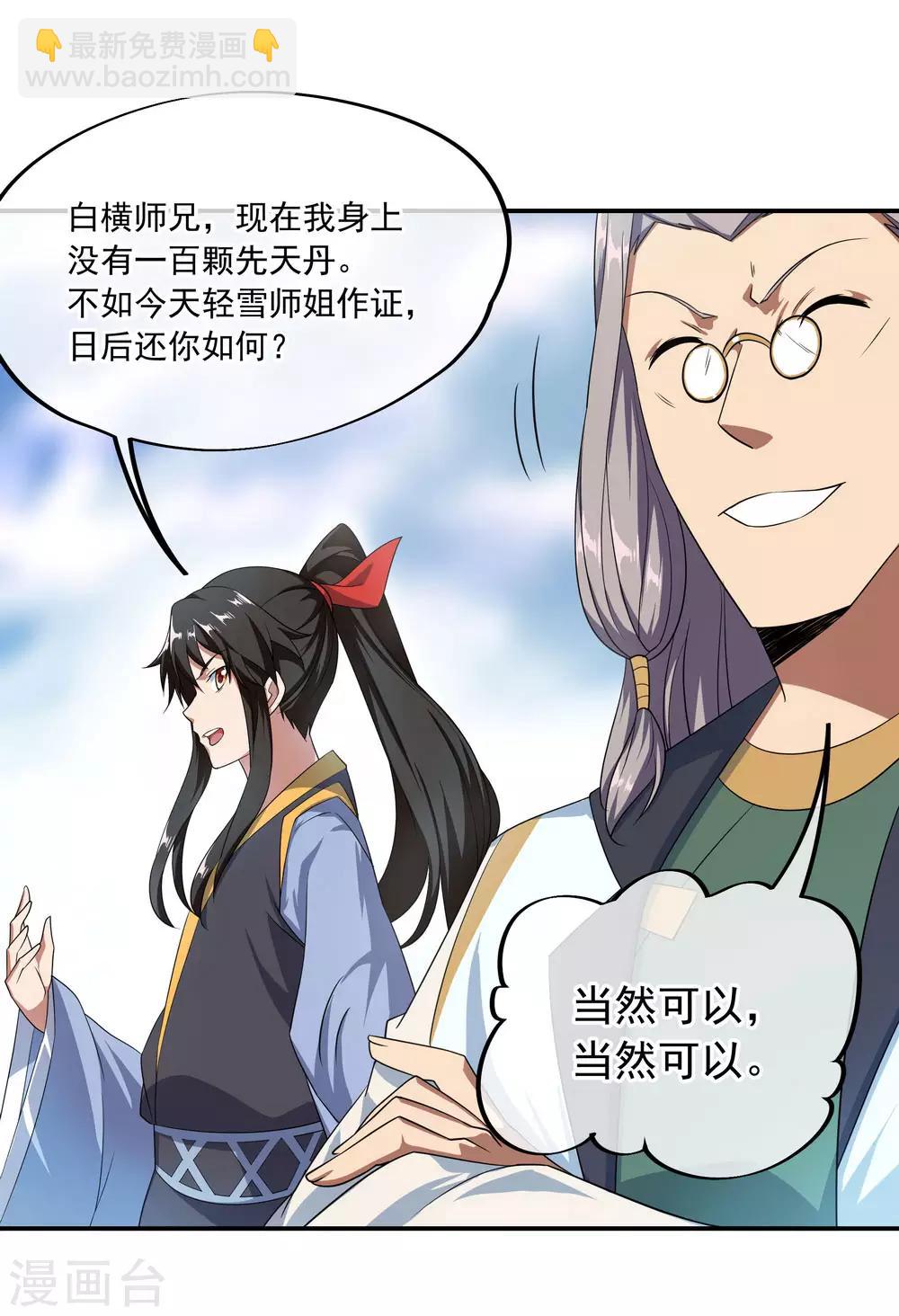 🍴绝世战魂 第47话 天生武痴 第8页