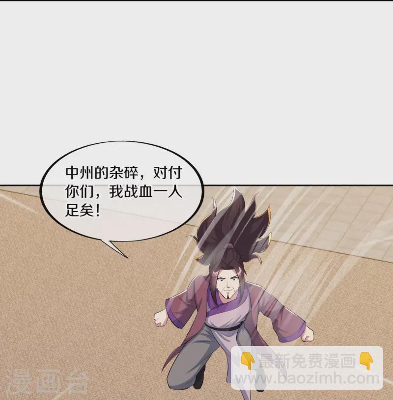 🍴绝世战魂 第463话 迟到的登场 第12页