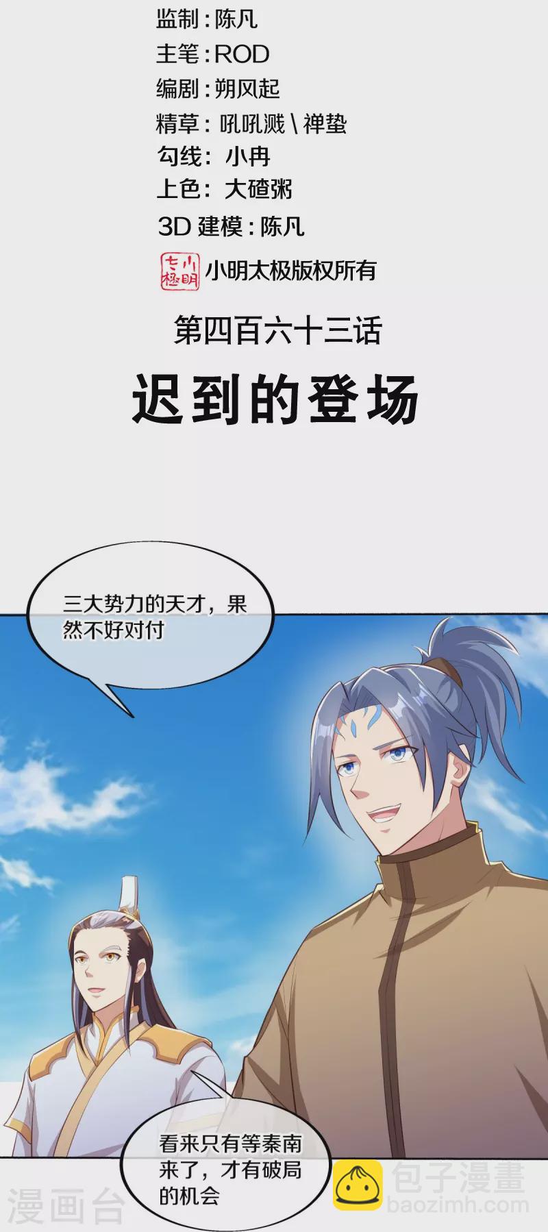 🍴绝世战魂 第463话 迟到的登场 第2页