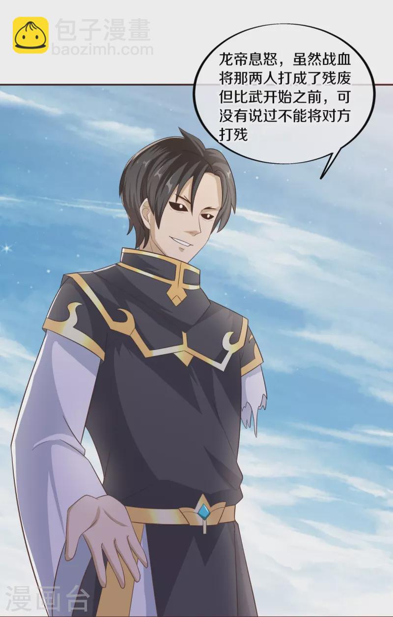 🍴绝世战魂 第463话 迟到的登场 第30页