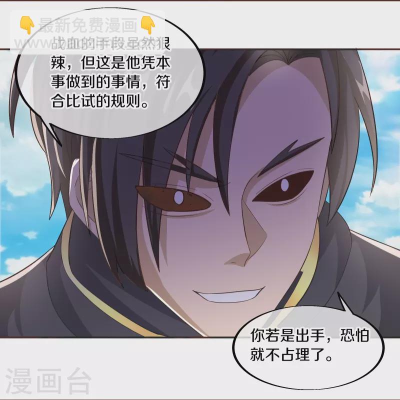 🍴绝世战魂 第463话 迟到的登场 第31页