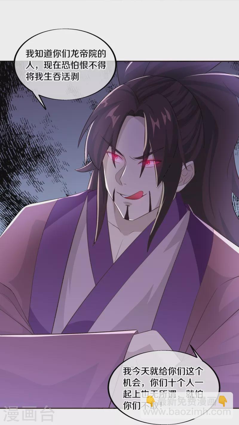 🍴绝世战魂 第463话 迟到的登场 第33页