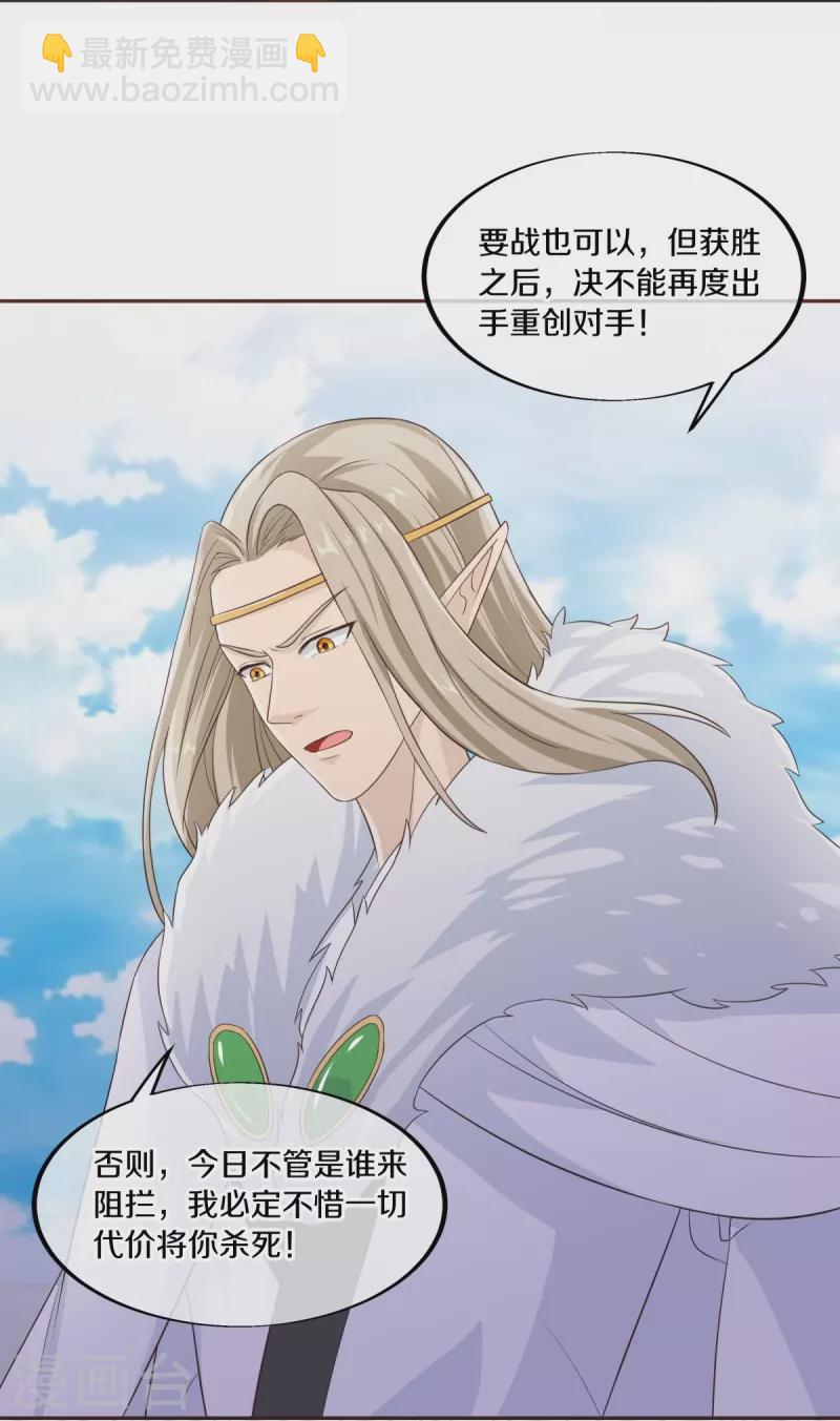 🍴绝世战魂 第463话 迟到的登场 第36页