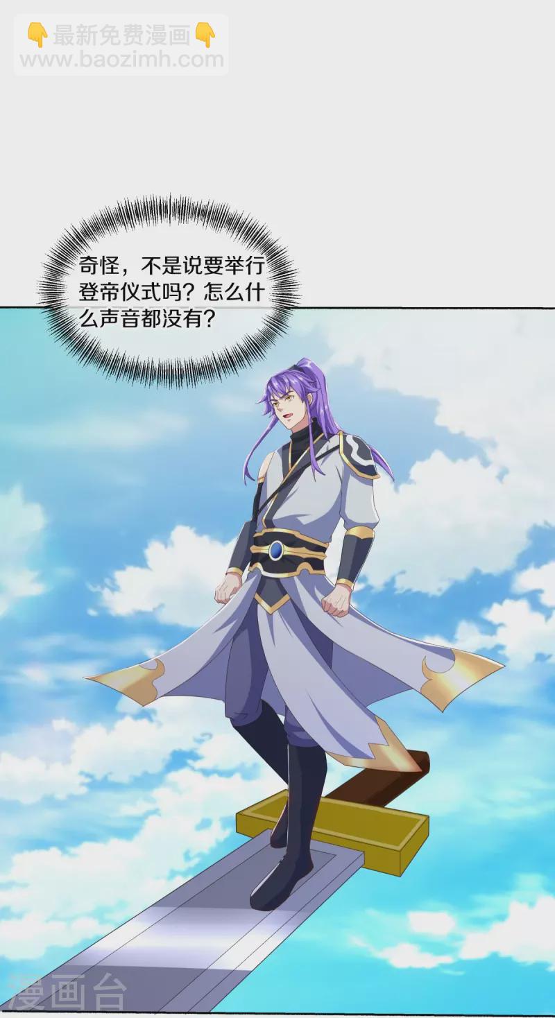 🍴绝世战魂 第463话 迟到的登场 第38页