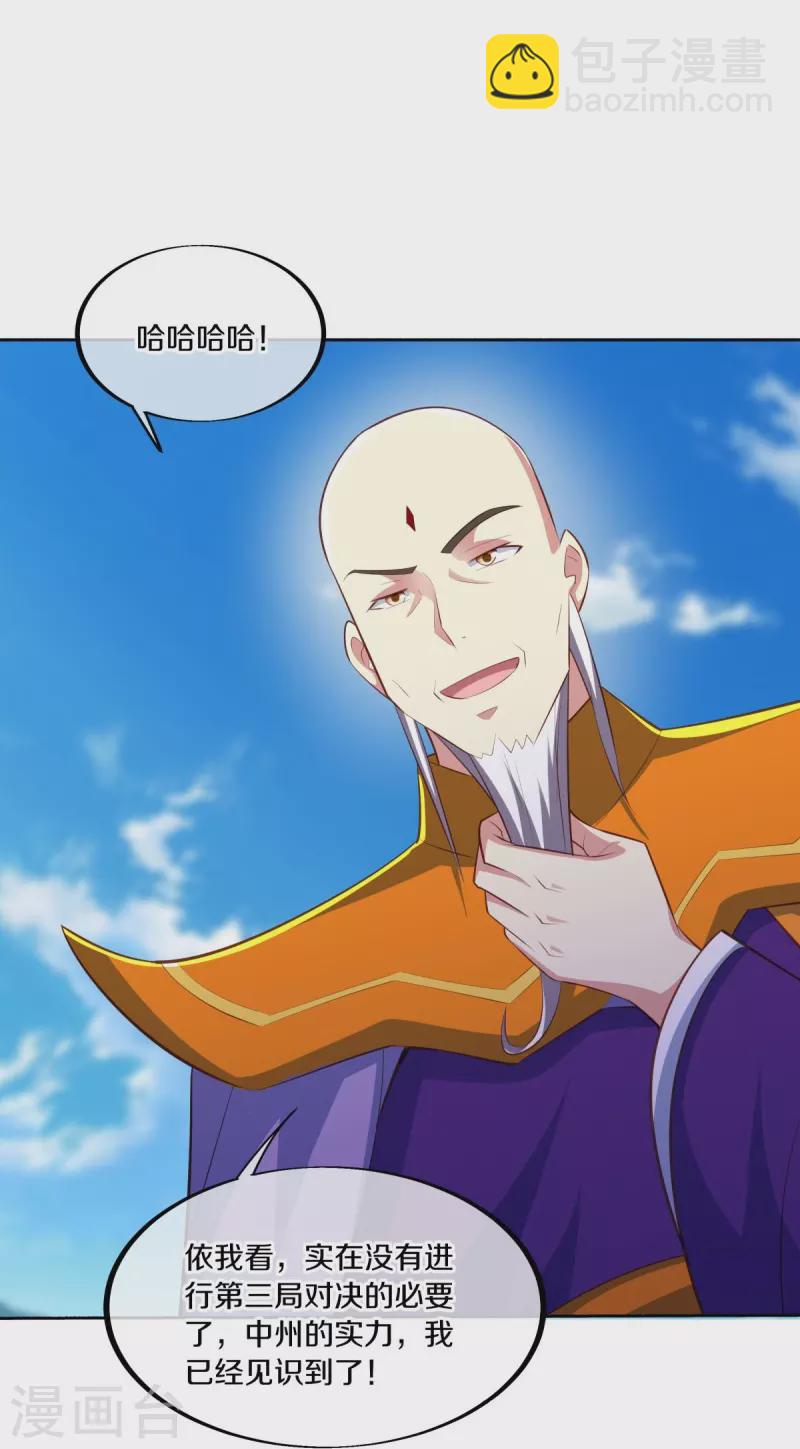 🍴绝世战魂 第463话 迟到的登场 第4页