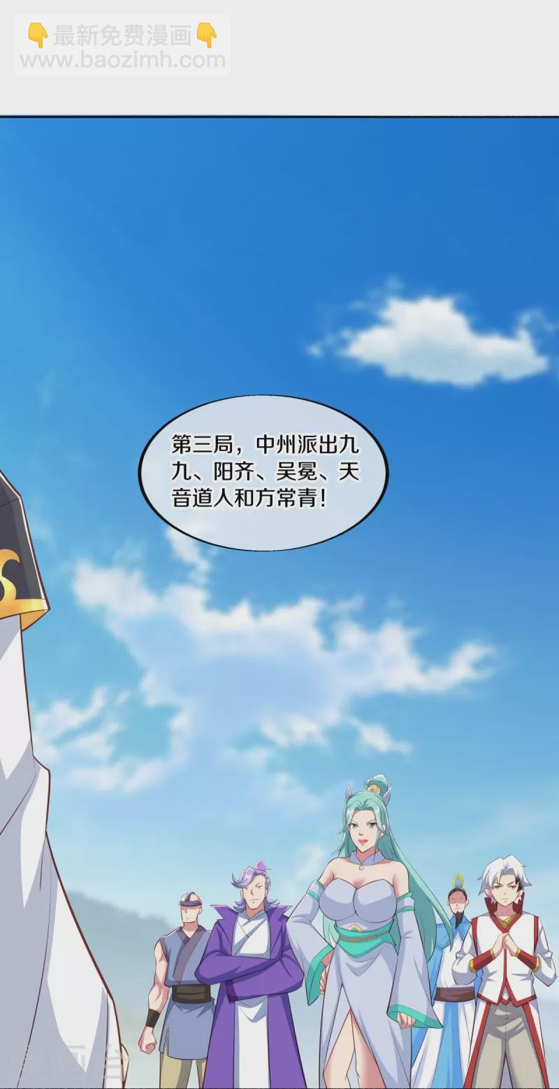 🍴绝世战魂 第463话 迟到的登场 第7页