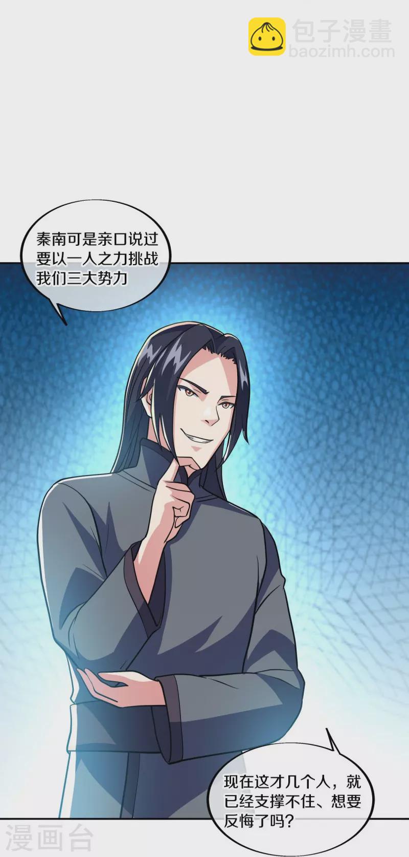 🍴绝世战魂 第465话 三位大帝 第10页