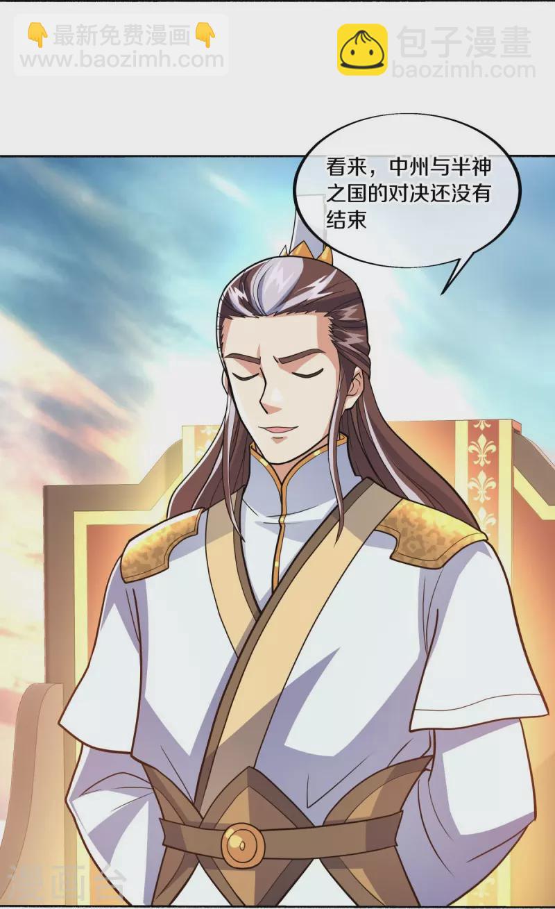 🍴绝世战魂 第465话 三位大帝 第19页