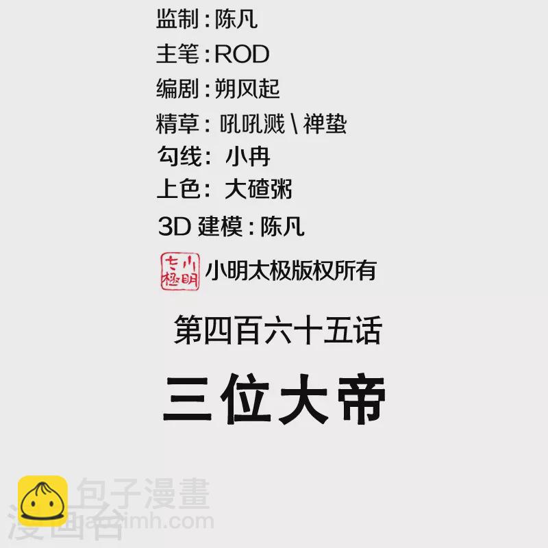 🍴绝世战魂 第465话 三位大帝 第2页