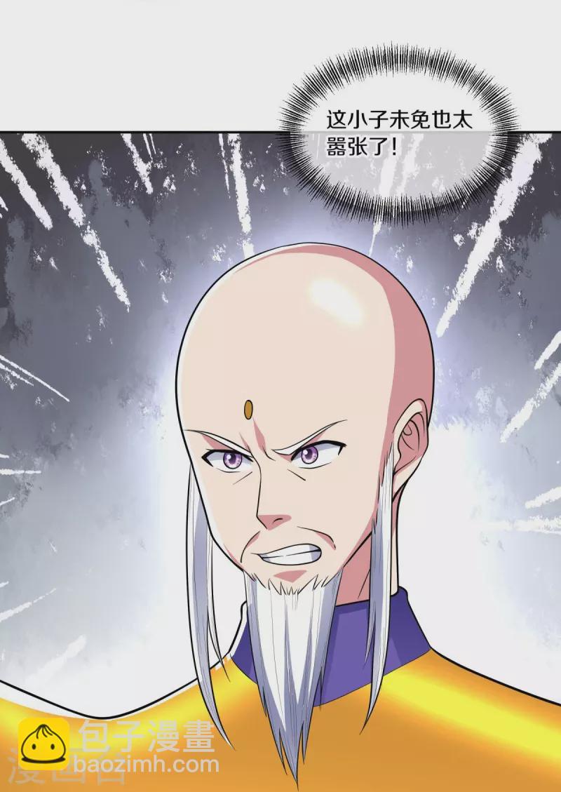 🍴绝世战魂 第465话 三位大帝 第29页