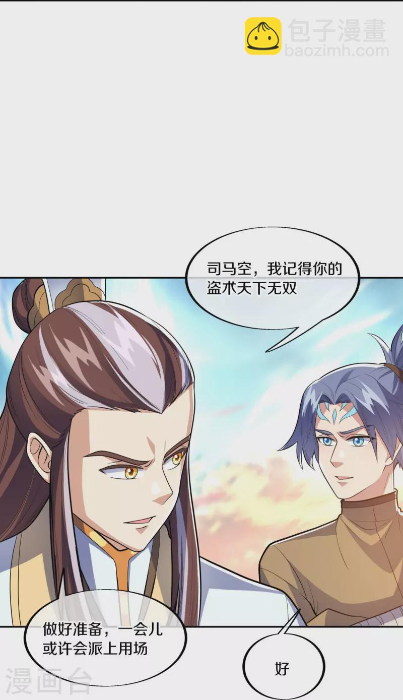 🍴绝世战魂 第465话 三位大帝 第35页