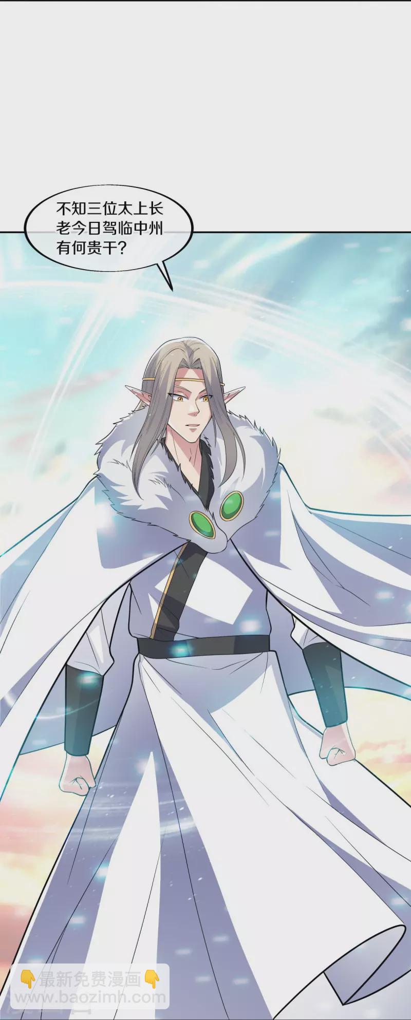 🍴绝世战魂 第465话 三位大帝 第38页
