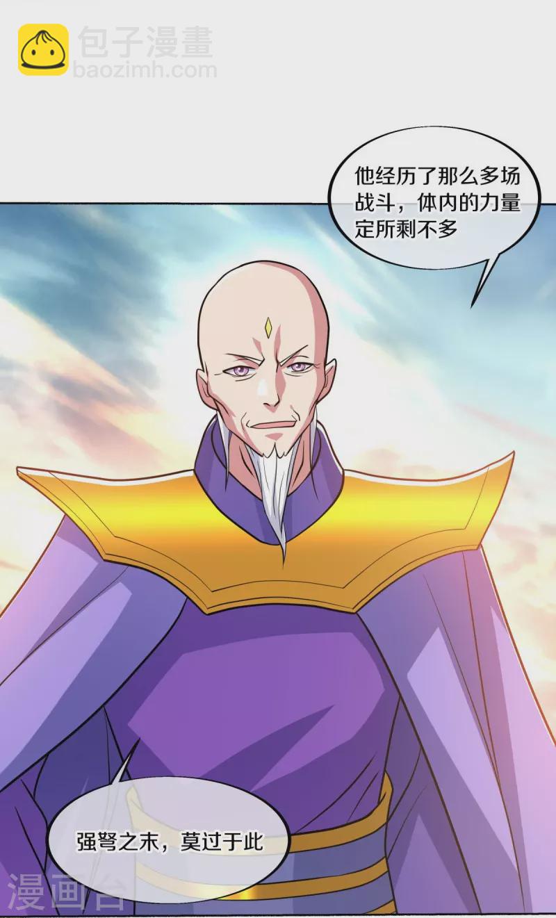 🍴绝世战魂 第465话 三位大帝 第5页
