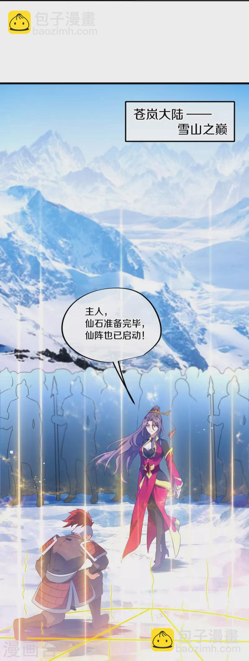 🍴绝世战魂 第467话 何必客气 第15页