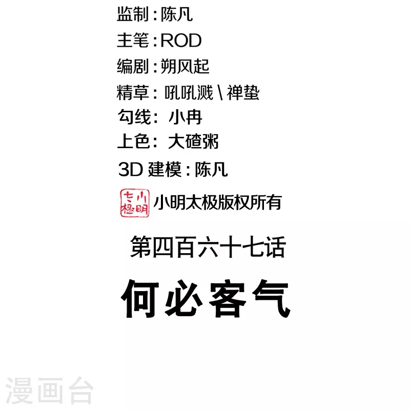 🍴绝世战魂 第467话 何必客气 第2页