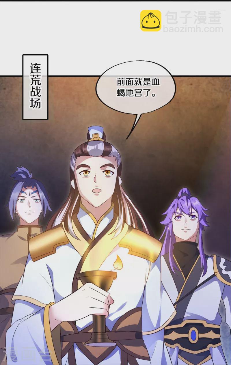 🍴绝世战魂 第467话 何必客气 第21页