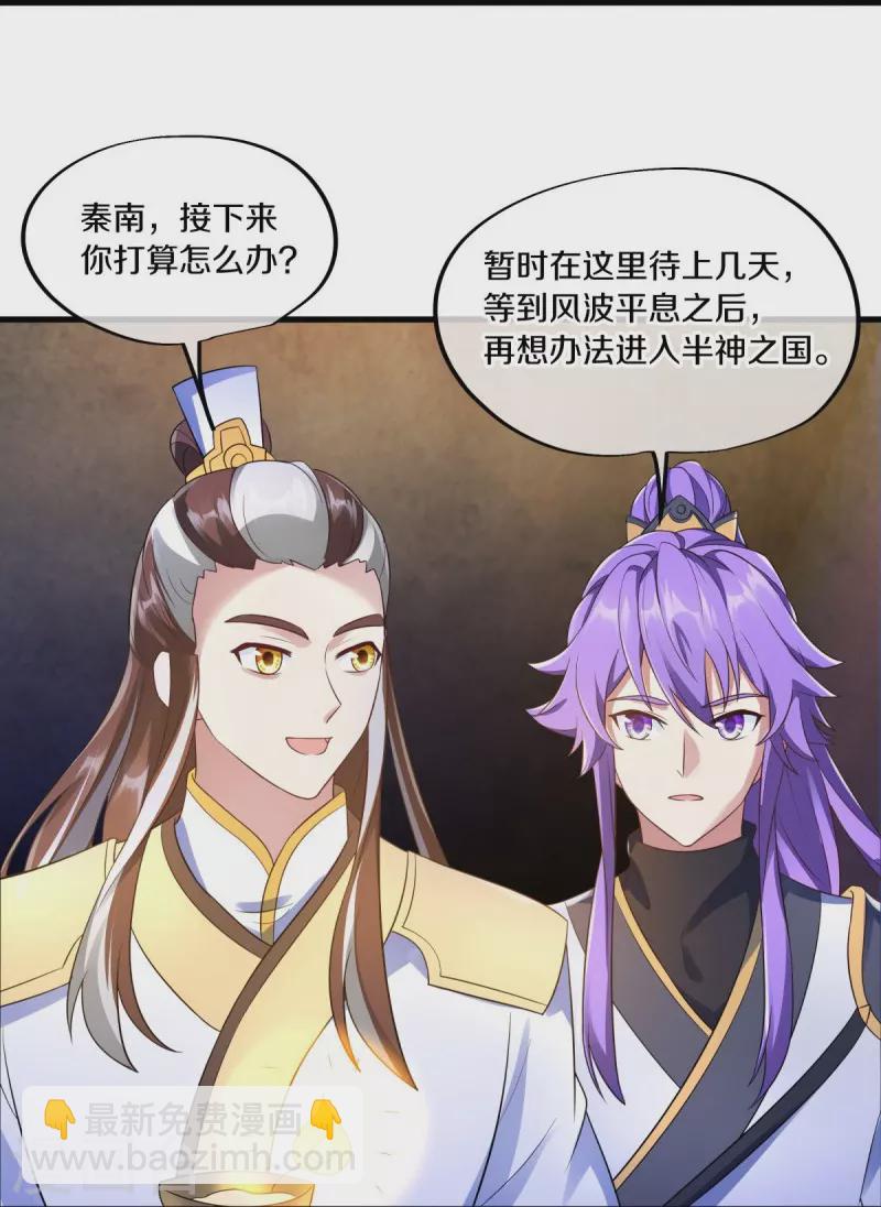 🍴绝世战魂 第467话 何必客气 第24页